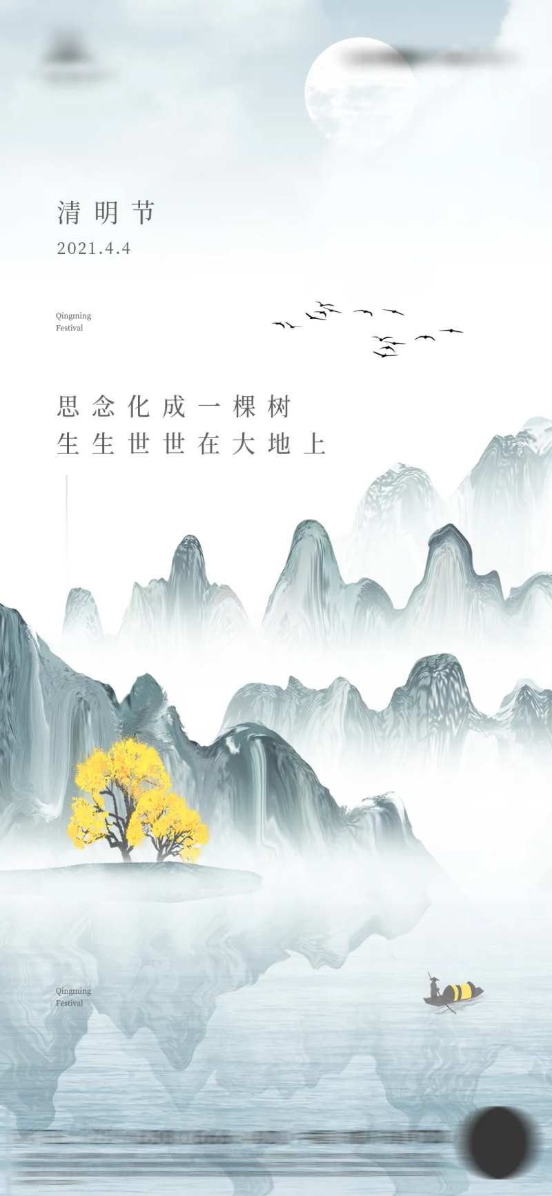水墨山水清明节节气海报-采灵感-cailinggan.com