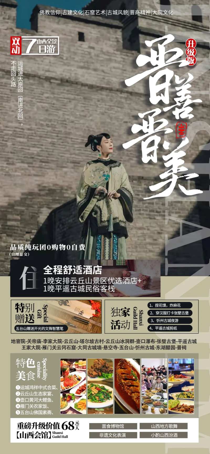 山西云丘山旅游海报-采灵感-cailinggan.com