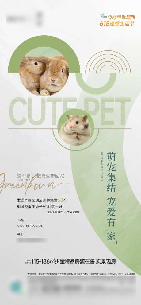 萌宠集结宠爱有家暖场海报-采灵感-https://www.cailinggan.com/