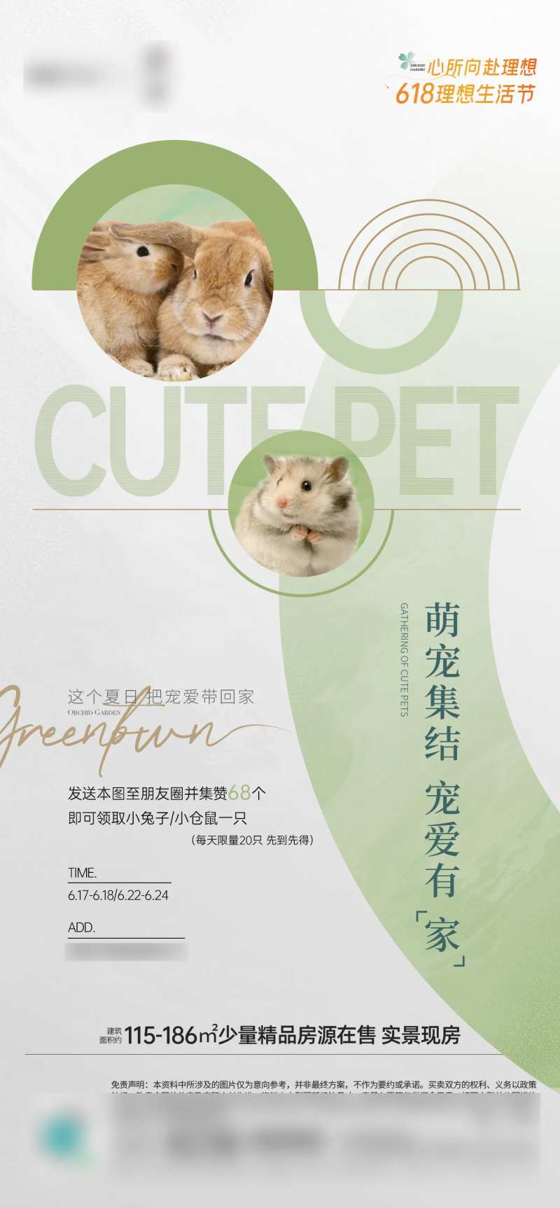 萌宠集结宠爱有家暖场海报-采灵感-cailinggan.com