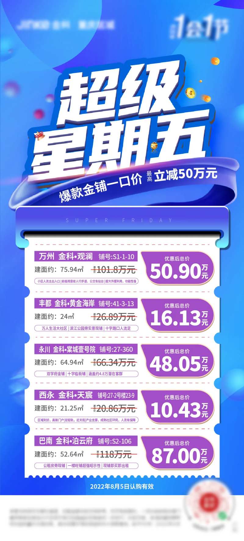 超级星期五特价房海报-采灵感-cailinggan.com