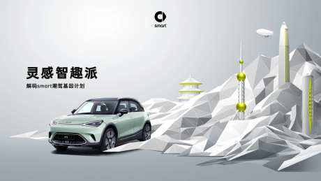 汽车创意主视觉-采灵感-https://www.cailinggan.com/