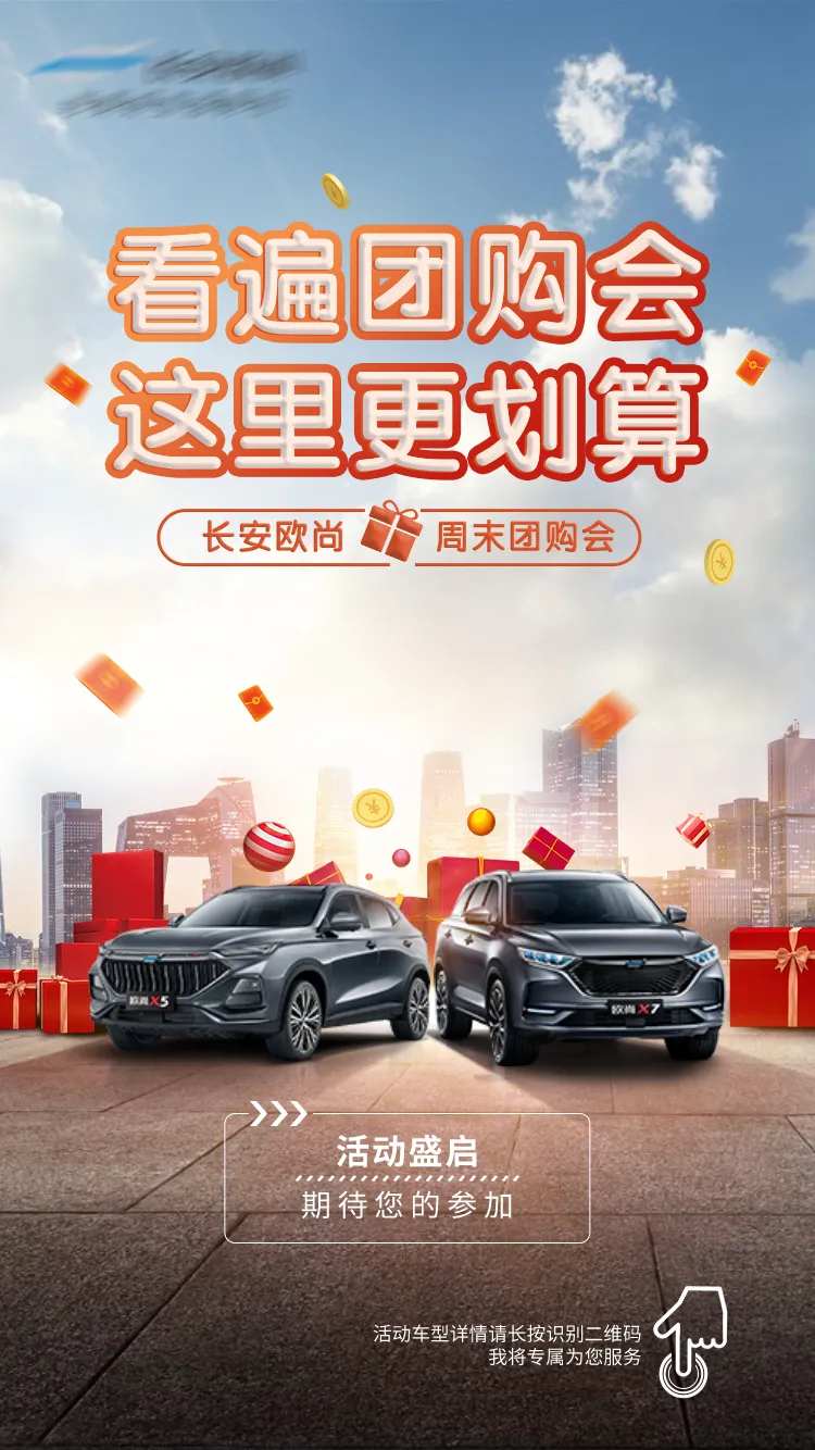 汽车团购会邀请合成海报 -采灵感-cailinggan.com