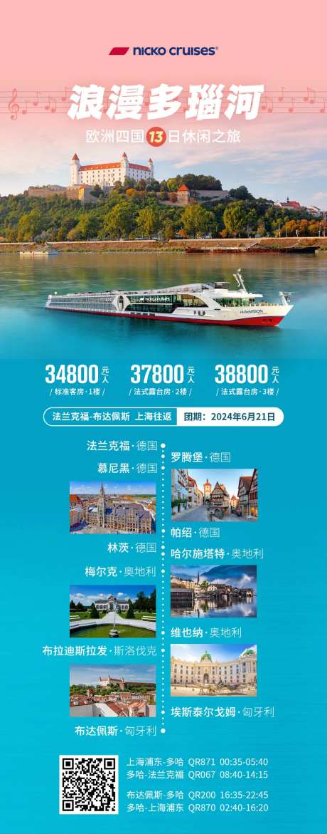 浪漫多瑙河旅游钜惠海报-采灵感-https://www.cailinggan.com/