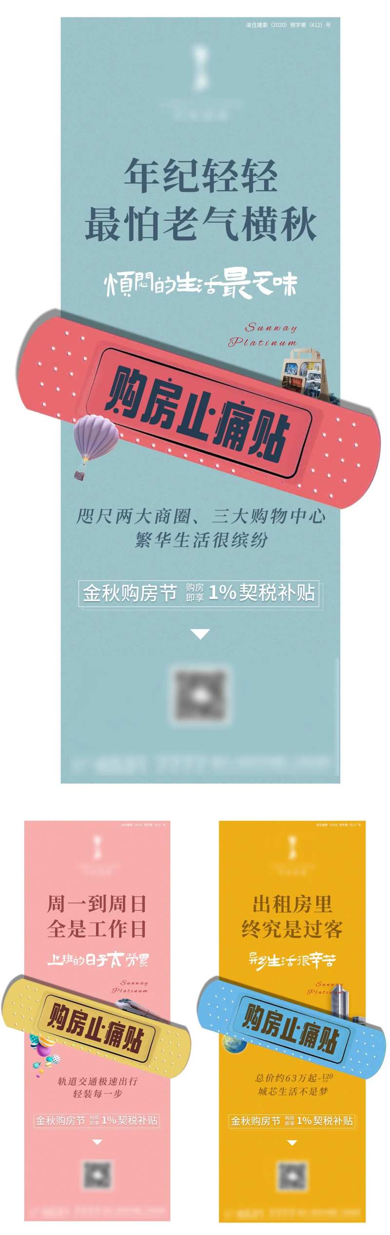 创口贴地产创意海报-采灵感-cailinggan.com