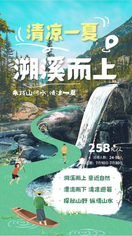 清凉一夏活动钜惠海报-采灵感-https://www.cailinggan.com/