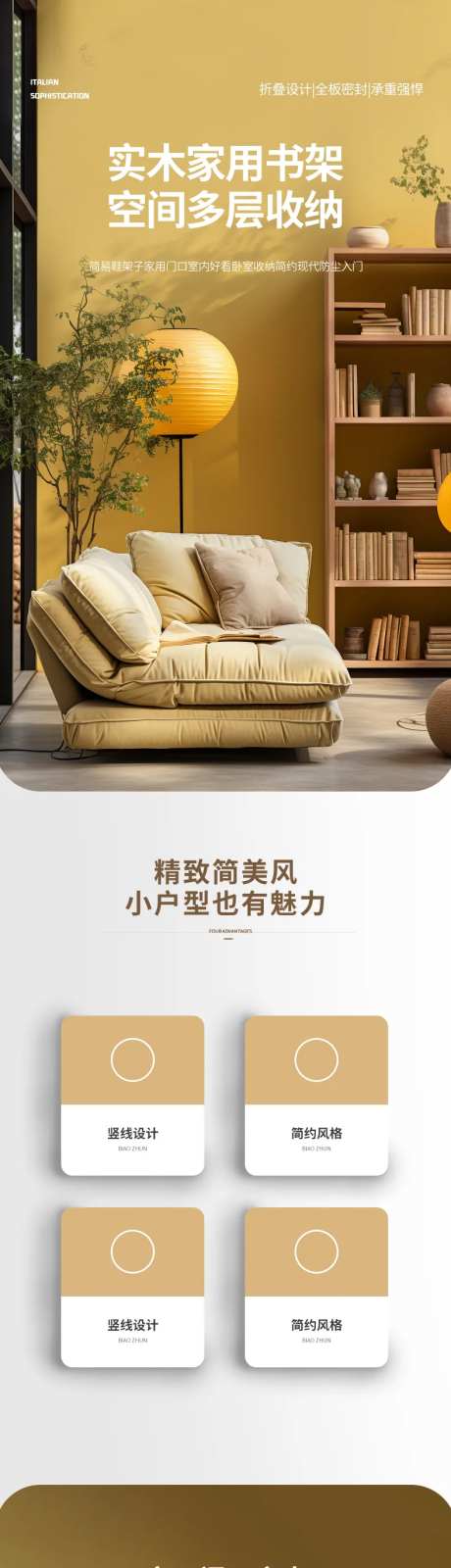 简约大气高端家具沙发书柜床电商详情页-采灵感-https://www.cailinggan.com/