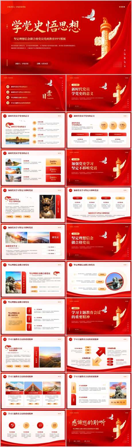 党史悟思想PPT-采灵感-https://www.cailinggan.com/