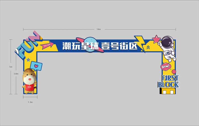 潮玩星球门头-采灵感-cailinggan.com