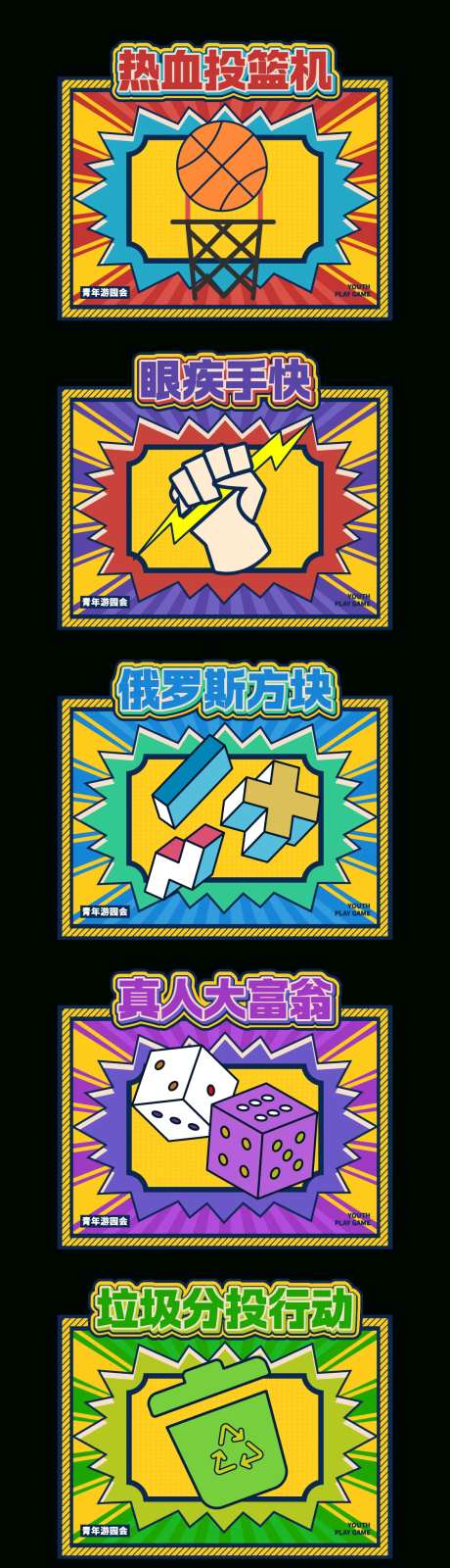 游园会游戏摊位活动美陈-采灵感-https://www.cailinggan.com/