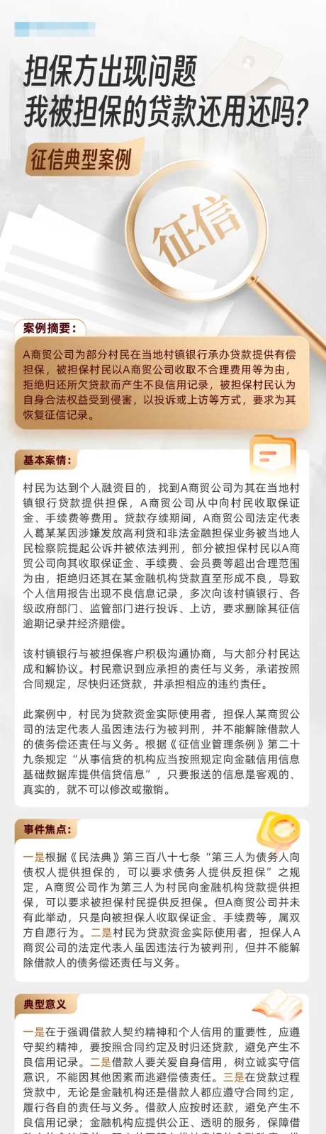金融消保征信案例长图-采灵感-https://www.cailinggan.com/