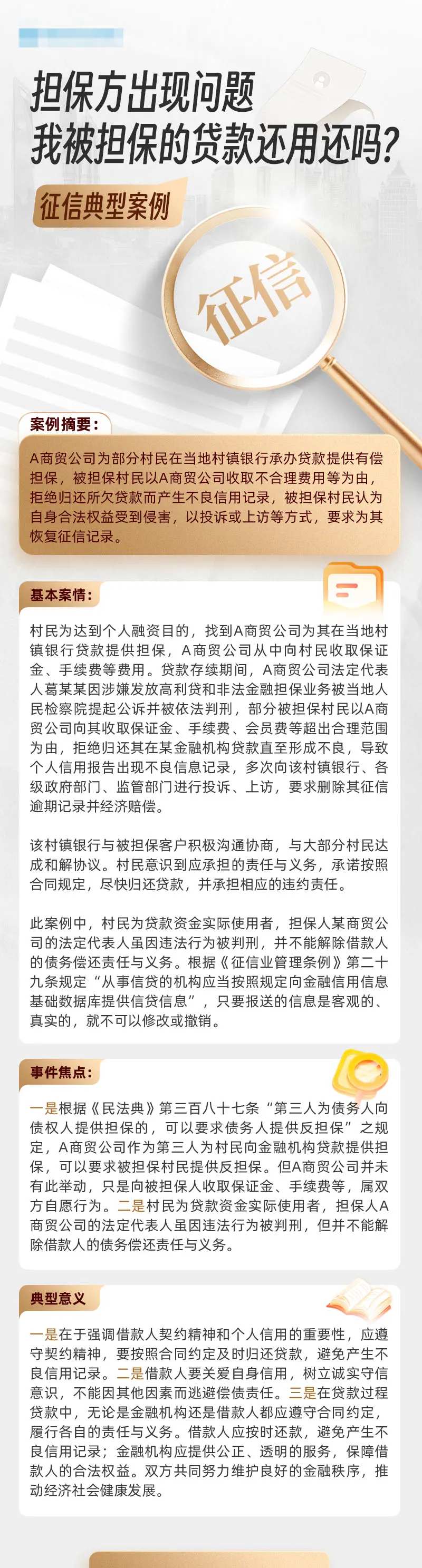 金融消保征信案例长图-采灵感-cailinggan.com