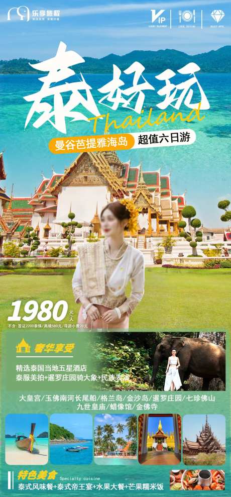 出境游国外泰国长线旅游海报-采灵感-https://www.cailinggan.com/