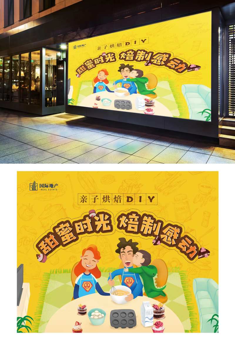 房地产亲子烘焙暖场活动背景板-采灵感-cailinggan.com