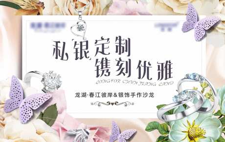 地产暖场银饰diy背景板-采灵感-https://www.cailinggan.com/