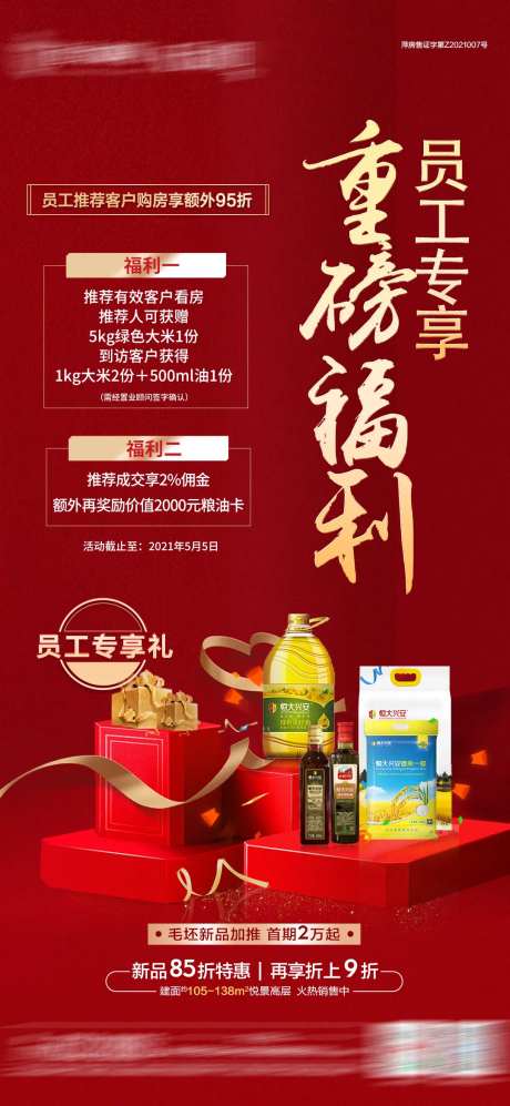 到访有礼重磅福利红金海报-采灵感-https://www.cailinggan.com/