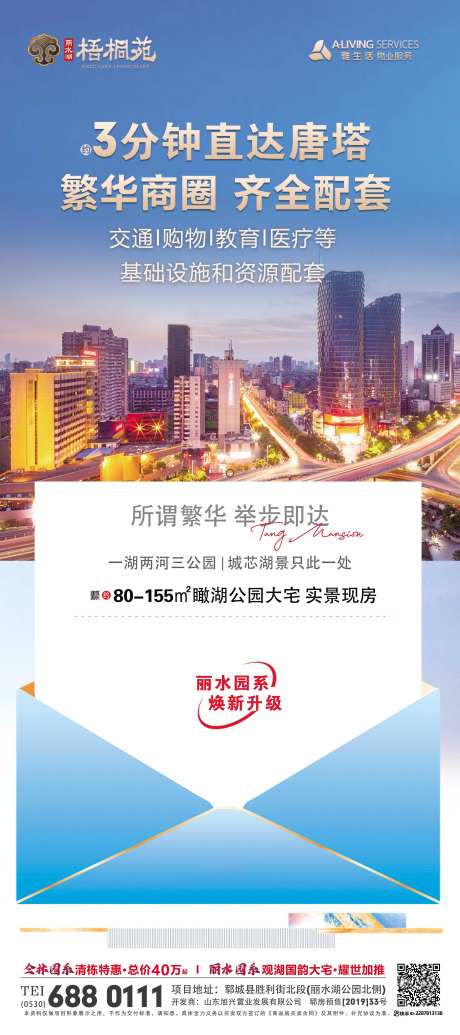 地产繁华海报-采灵感-https://www.cailinggan.com/