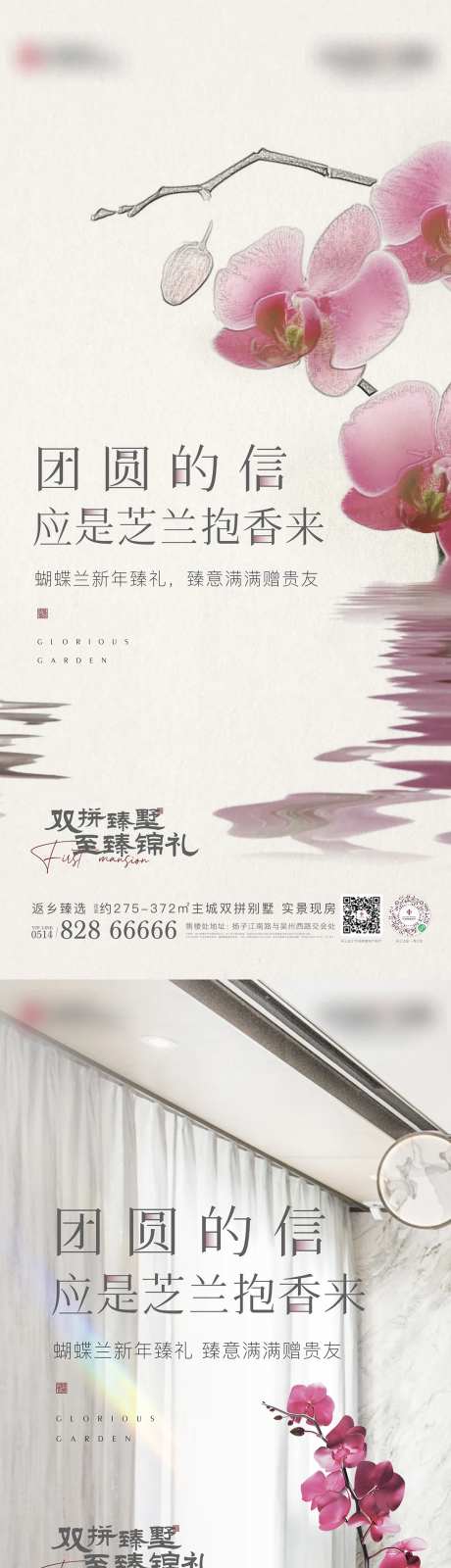 地产蝴蝶兰活动系列海报-采灵感-https://www.cailinggan.com/