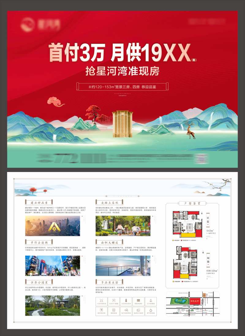 红色新中式DM单页-采灵感-cailinggan.com