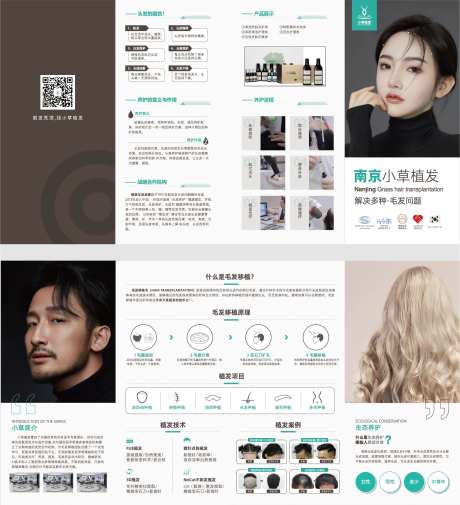 医美植发四折页-采灵感-https://www.cailinggan.com/