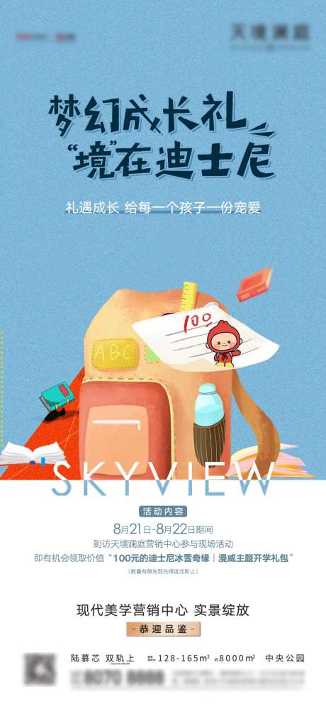 开学礼包活动-采灵感-https://www.cailinggan.com/
