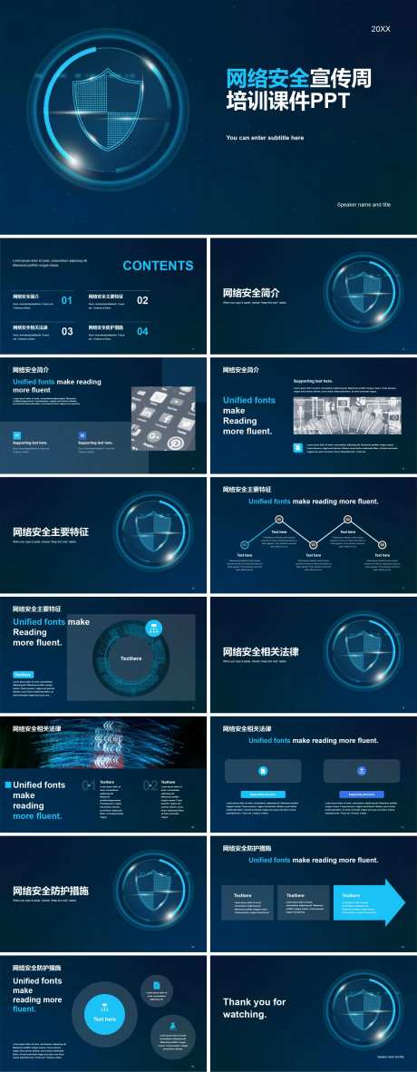 网络安全宣传周培训课件PPT-采灵感-https://www.cailinggan.com/