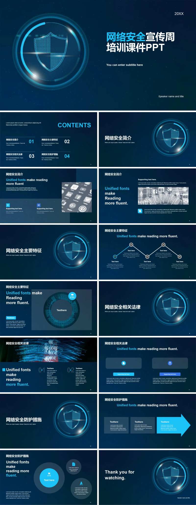网络安全宣传周培训课件PPT-采灵感-cailinggan.com