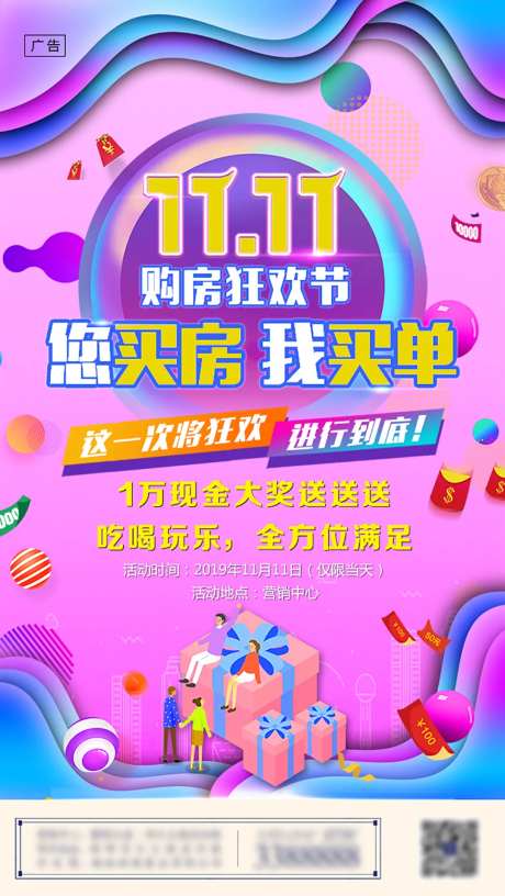 双十一购房狂欢节房地产海报-采灵感-https://www.cailinggan.com/