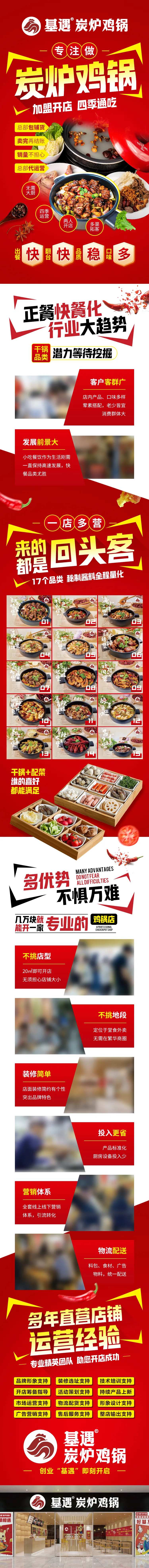 美食炭炉鸡椰椰拿铁-采灵感-cailinggan.com