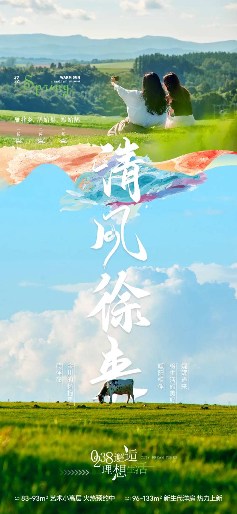 春日清风徐来简约海报-采灵感-cailinggan.com