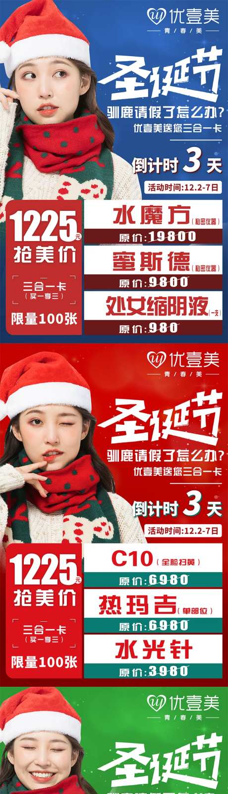 医美圣诞节促销海报-采灵感-https://www.cailinggan.com/