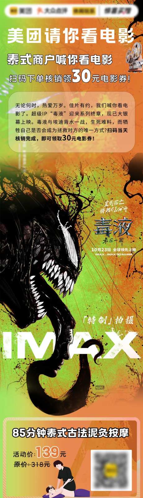 电影放映福利活动海报-采灵感-https://www.cailinggan.com/