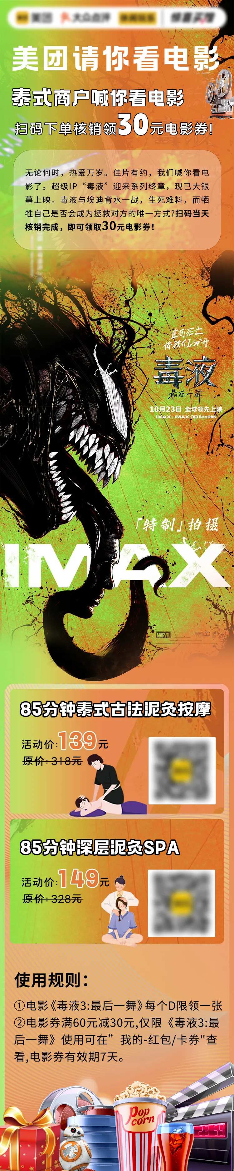 电影放映福利活动海报-采灵感-cailinggan.com