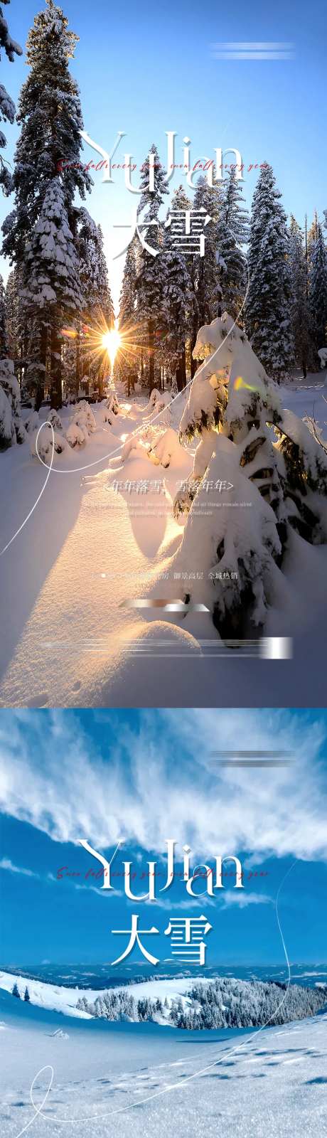 地产大雪唯美海报雪景冬天-采灵感-https://www.cailinggan.com/