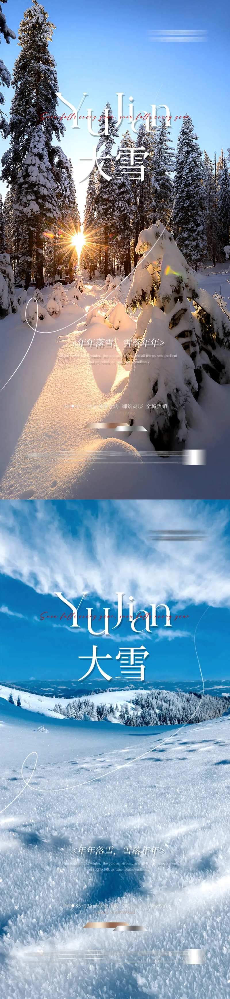 地产大雪唯美海报雪景冬天-采灵感-cailinggan.com