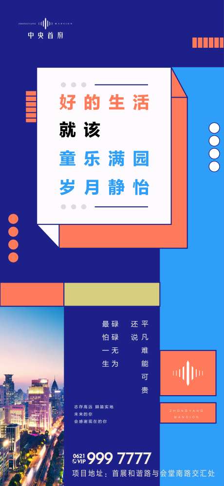 房地产情怀孟菲斯海报-采灵感-https://www.cailinggan.com/