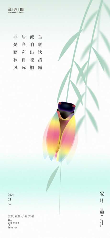 夏蝉海报-采灵感-https://www.cailinggan.com/