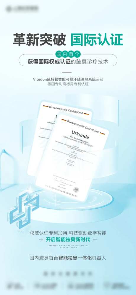 医美仪器证书专利创意海报-采灵感-https://www.cailinggan.com/