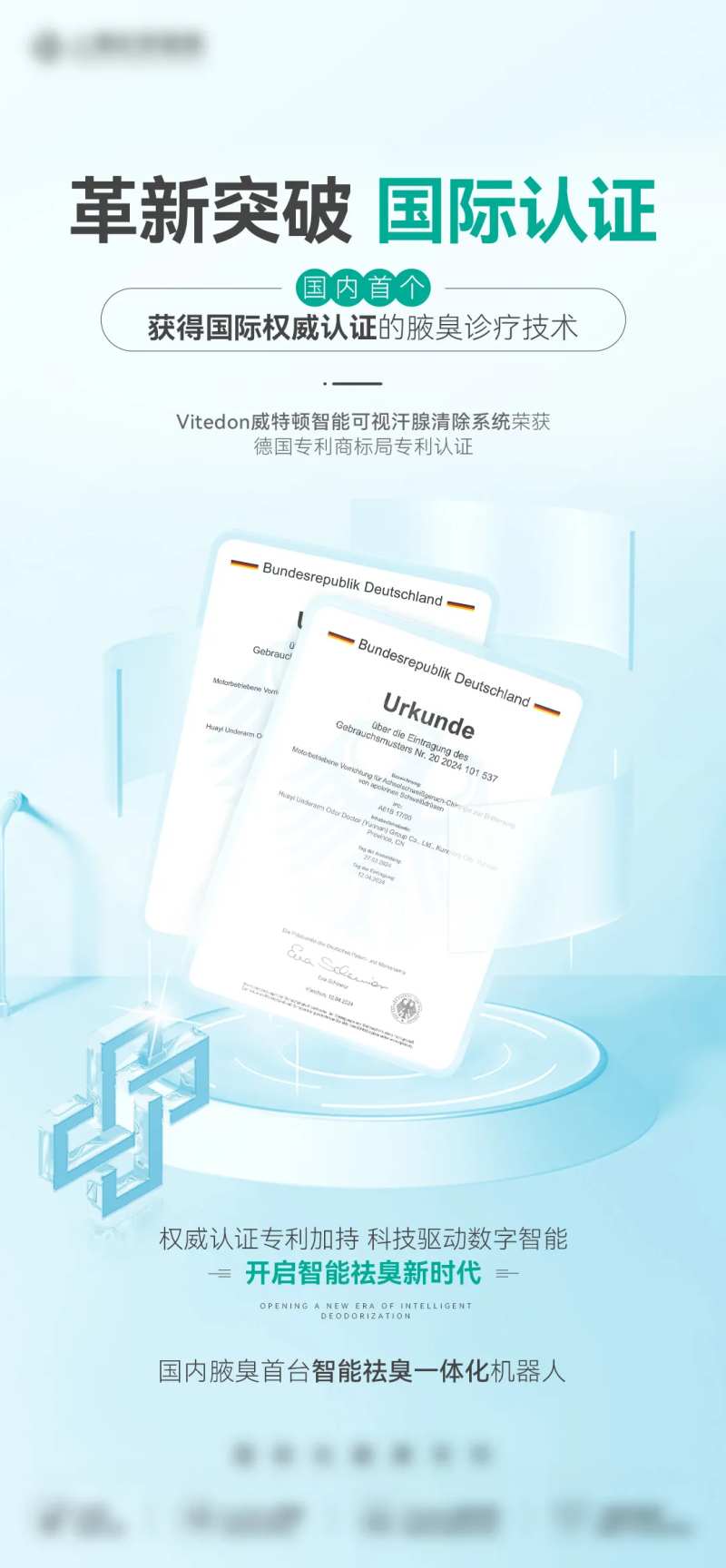 医美仪器证书专利创意海报-采灵感-cailinggan.com