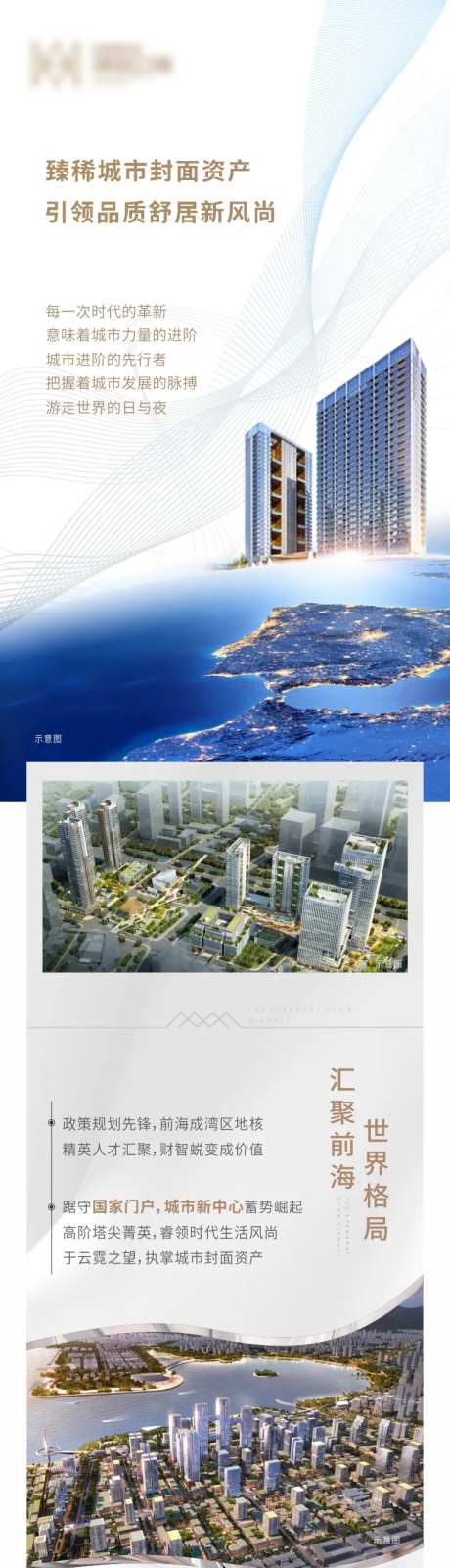 地产城市封面海报长图-采灵感-https://www.cailinggan.com/