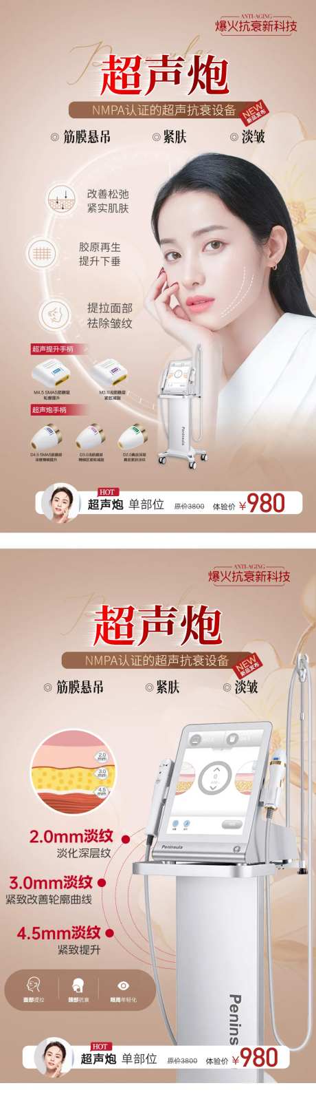 医美超声炮朋友圈长图-采灵感-https://www.cailinggan.com/