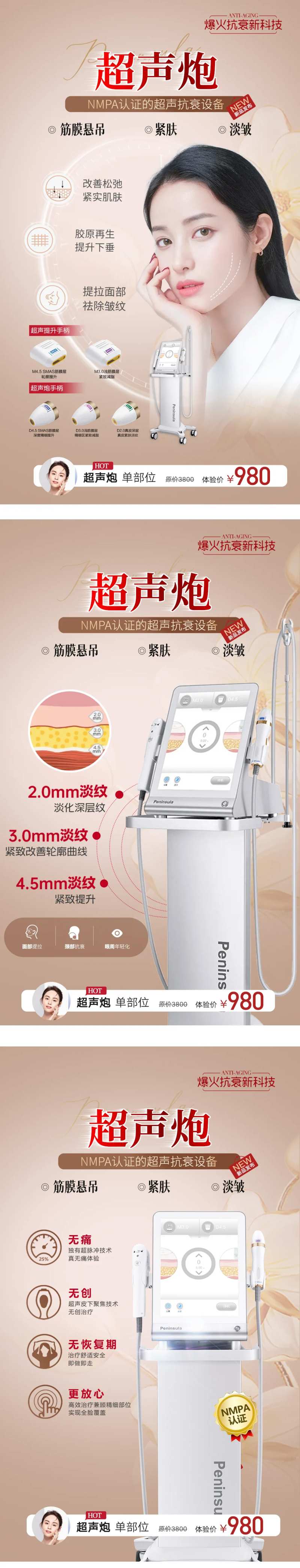 医美超声炮朋友圈长图-采灵感-cailinggan.com