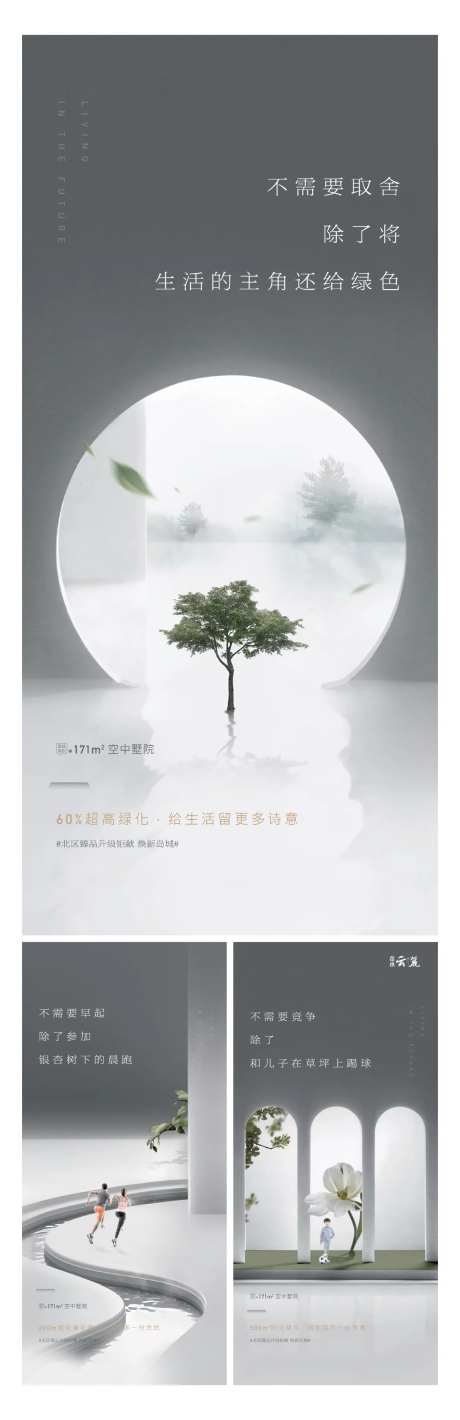 地产新中式高端系列海报-采灵感-cailinggan.com