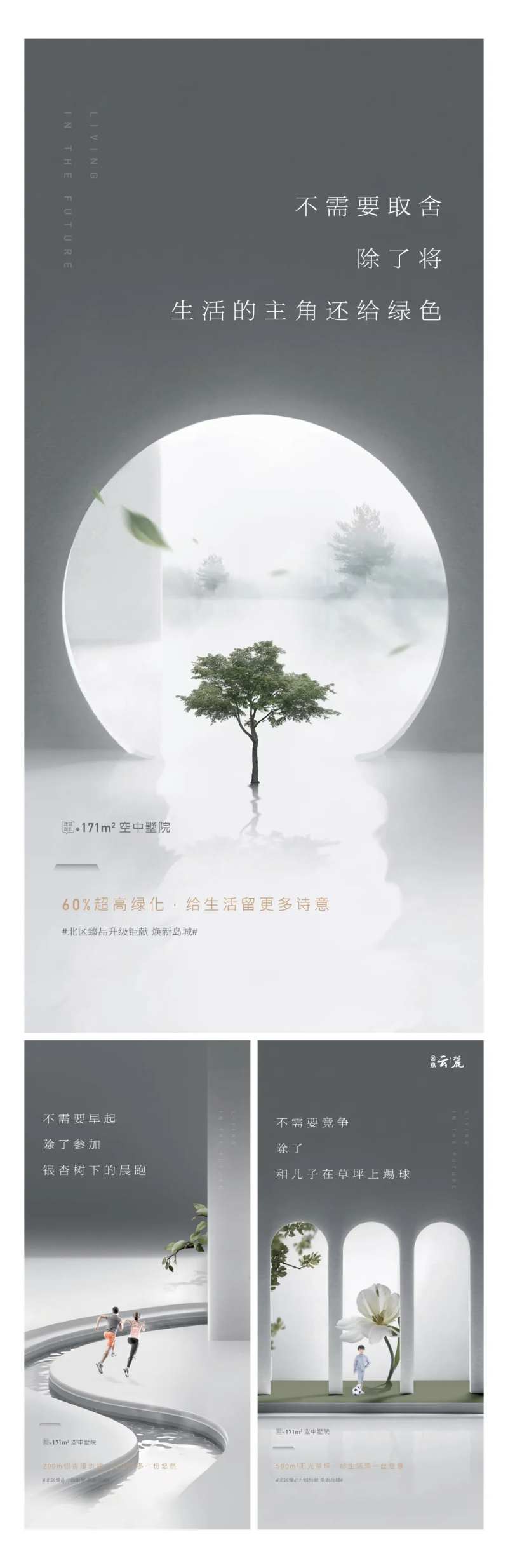 地产新中式高端系列海报-采灵感-cailinggan.com