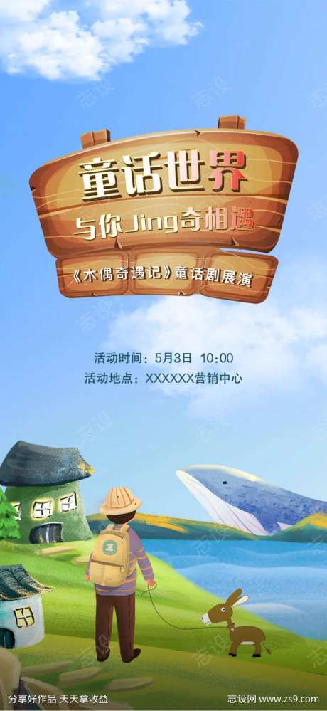 童话世界 卡通 木偶-采灵感-https://www.cailinggan.com/