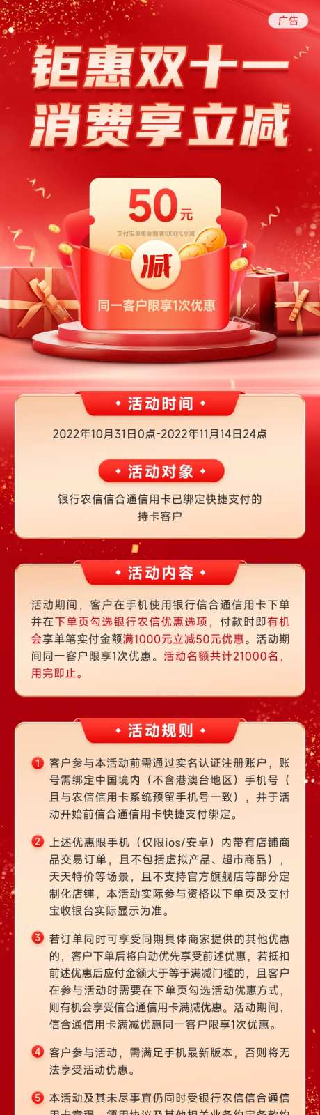钜惠双十一 消费享立减海报-采灵感-https://www.cailinggan.com/