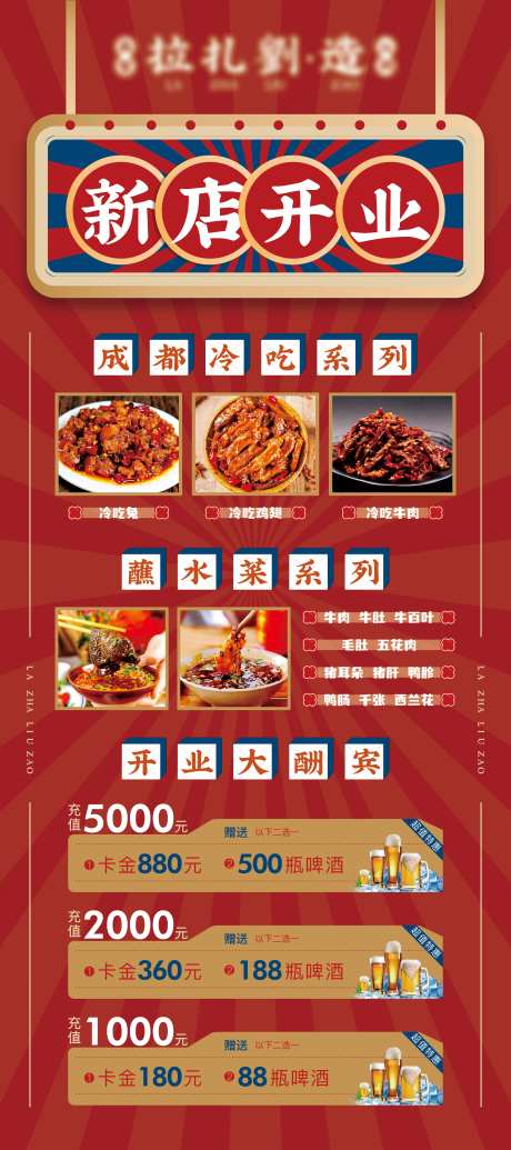 餐饮新店开业海报-采灵感-https://www.cailinggan.com/