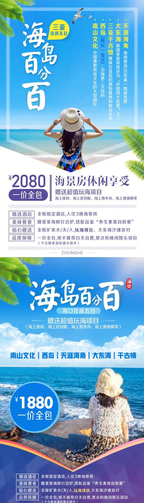 海口南山文化旅游海报-采灵感-https://www.cailinggan.com/
