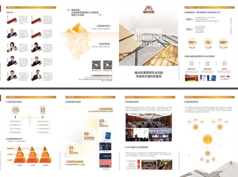 财富管理咨询教育四折页-采灵感-cailinggan.com