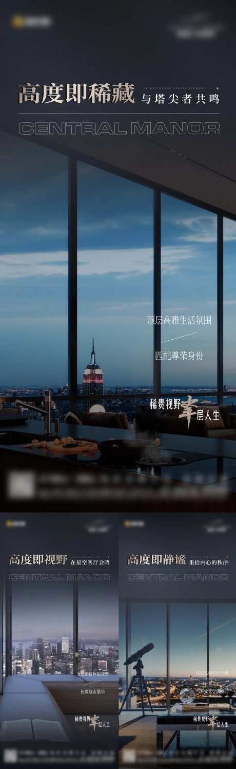 地产顶层价值系列海报-采灵感-https://www.cailinggan.com/